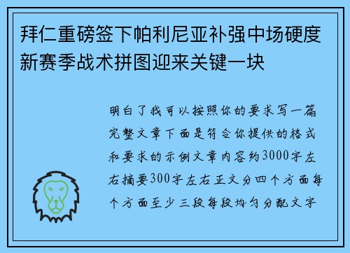 拜仁重磅签下帕利尼亚补强中场硬度新赛季战术拼图迎来关键一块